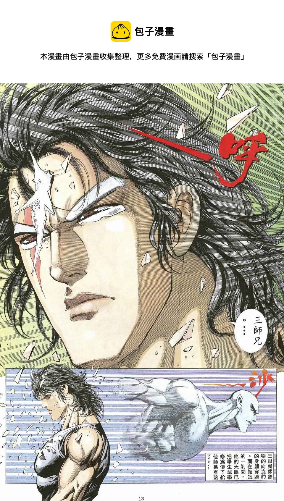 🍘武神 第28回 第13页