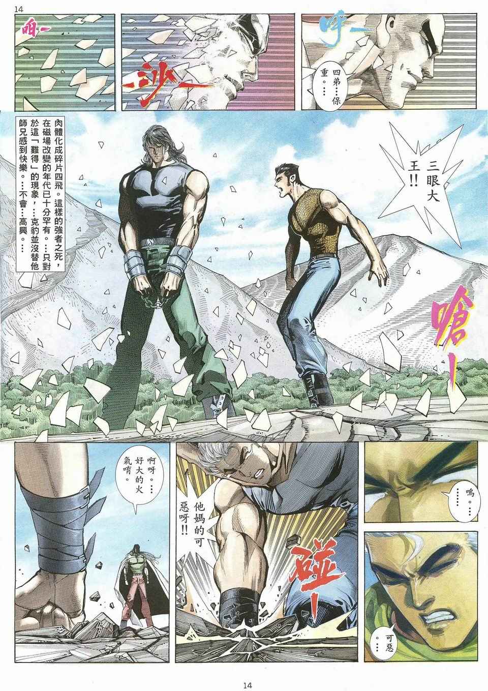 🍘武神 第28回 第14页