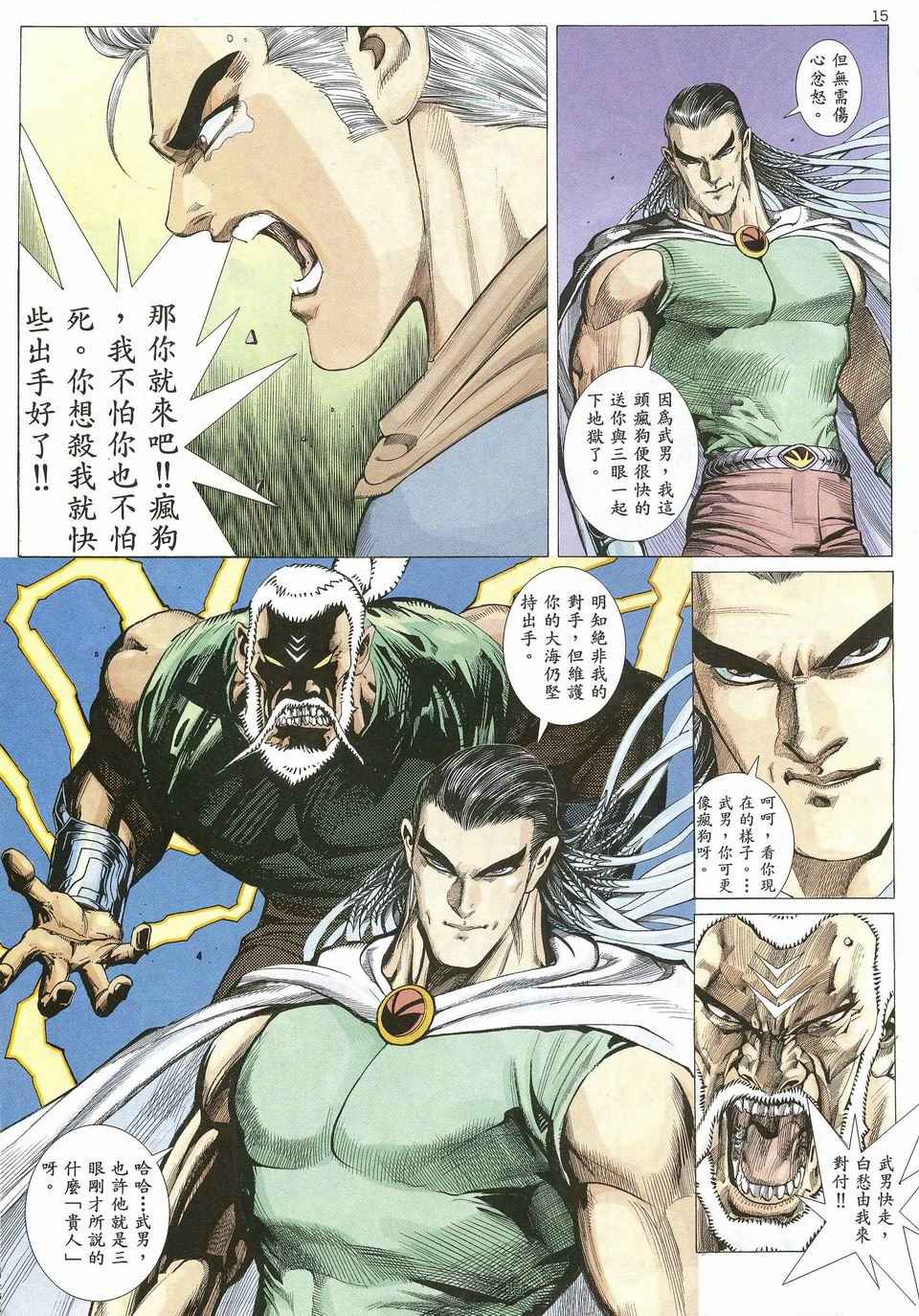 🍘武神 第28回 第15页