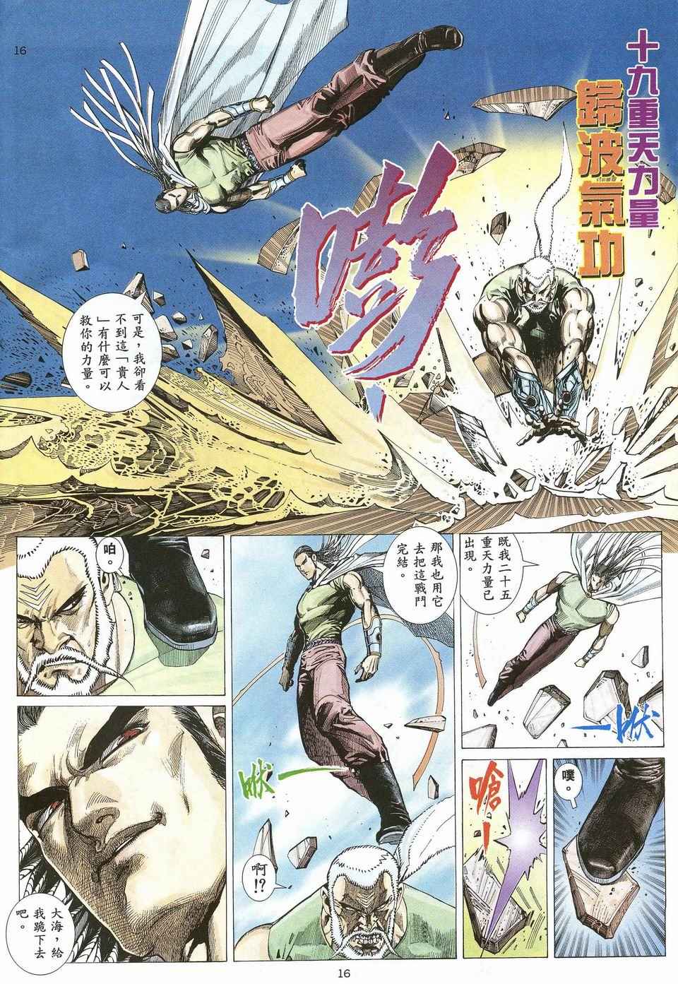 🍘武神 第28回 第16页