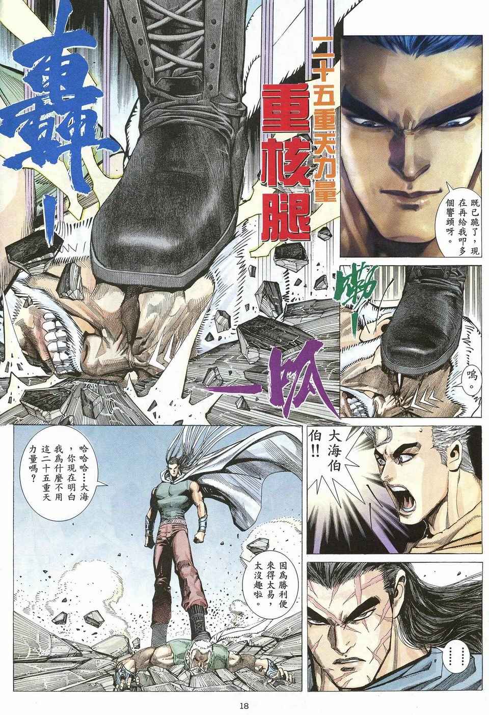 🍘武神 第28回 第18页