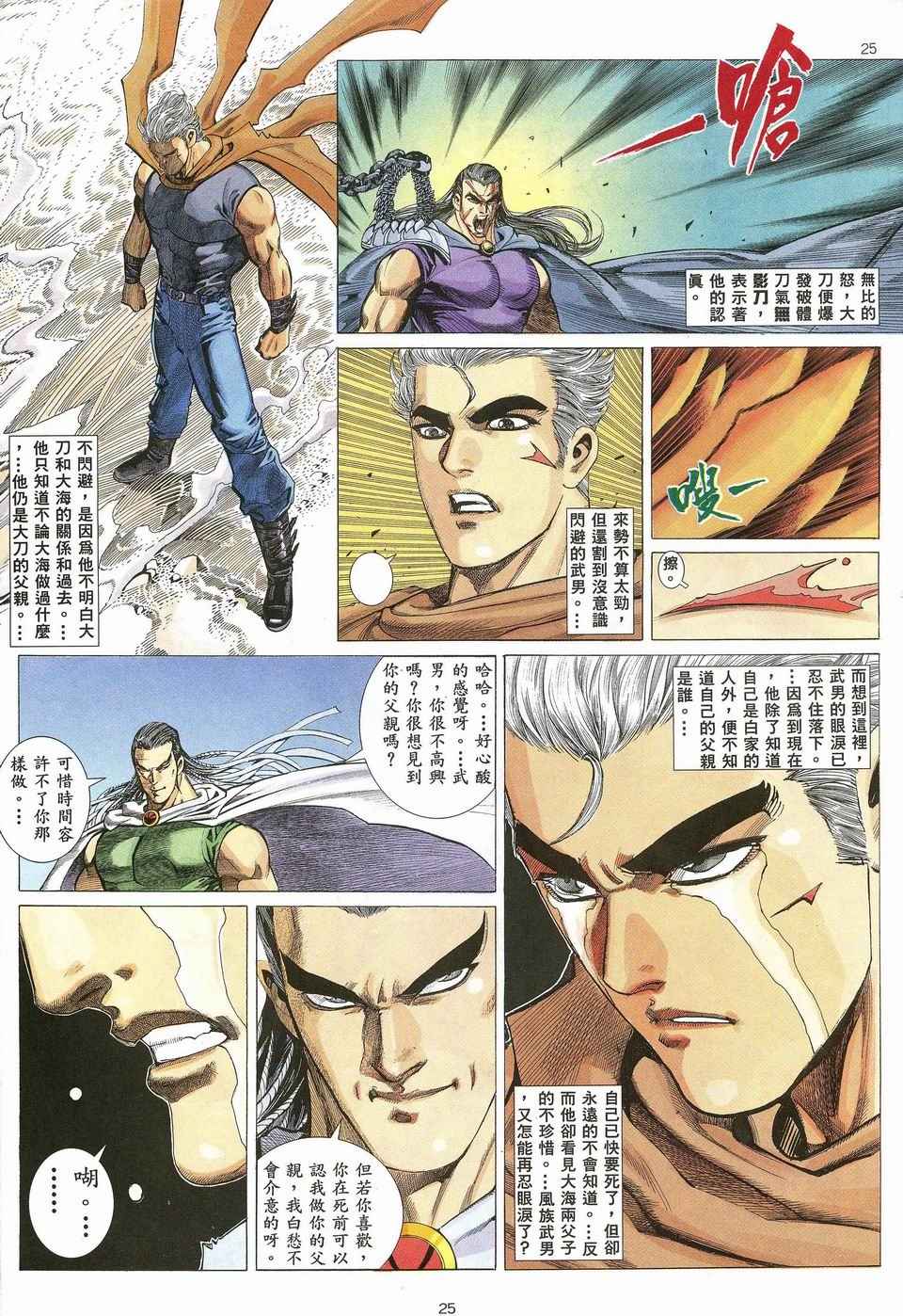 🍘武神 第28回 第21页