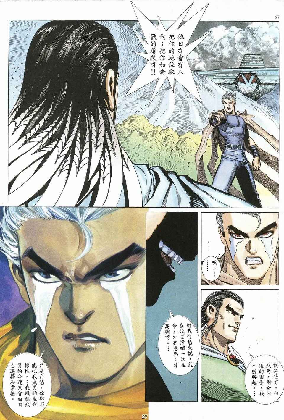 🍘武神 第28回 第23页