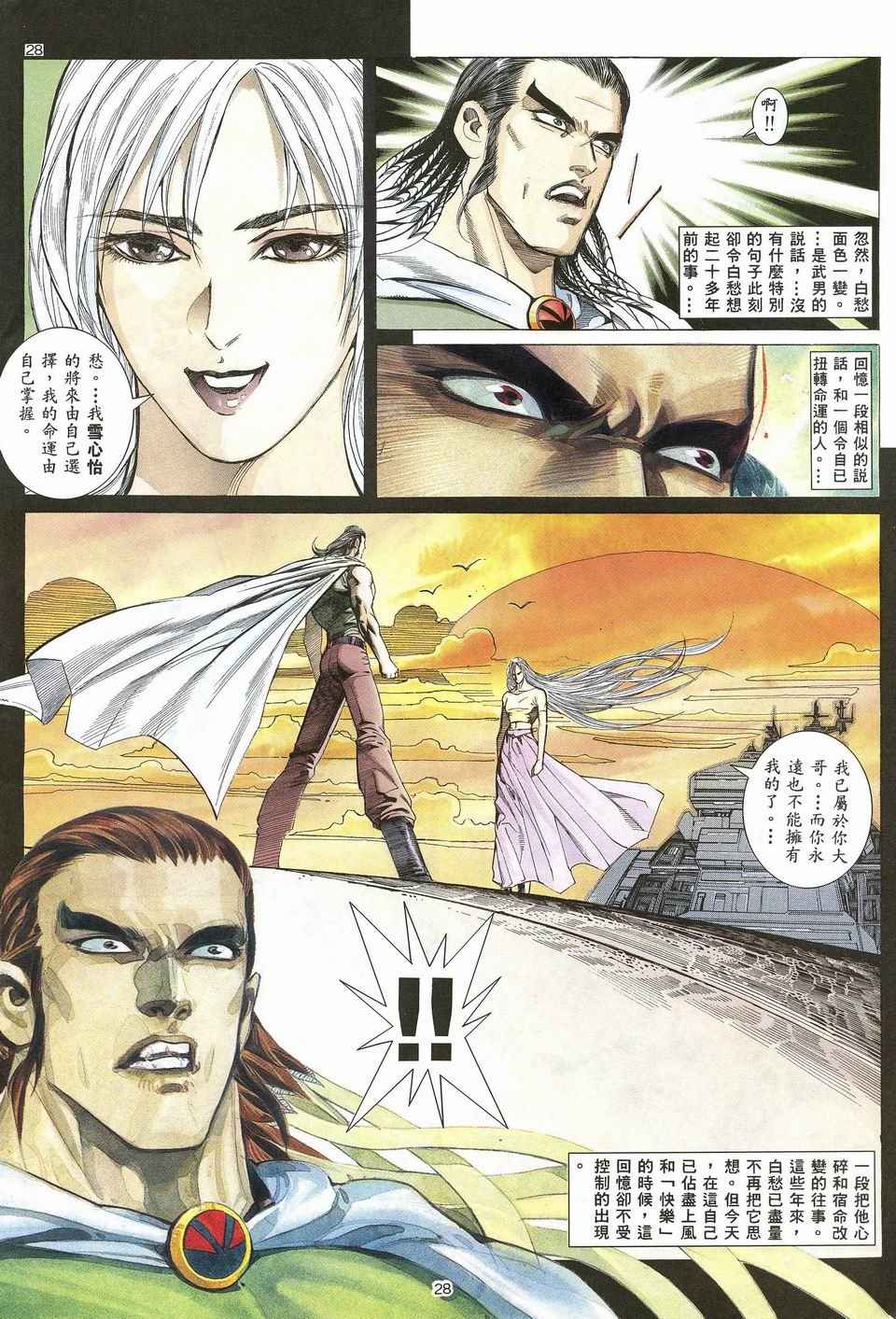 🍘武神 第28回 第24页