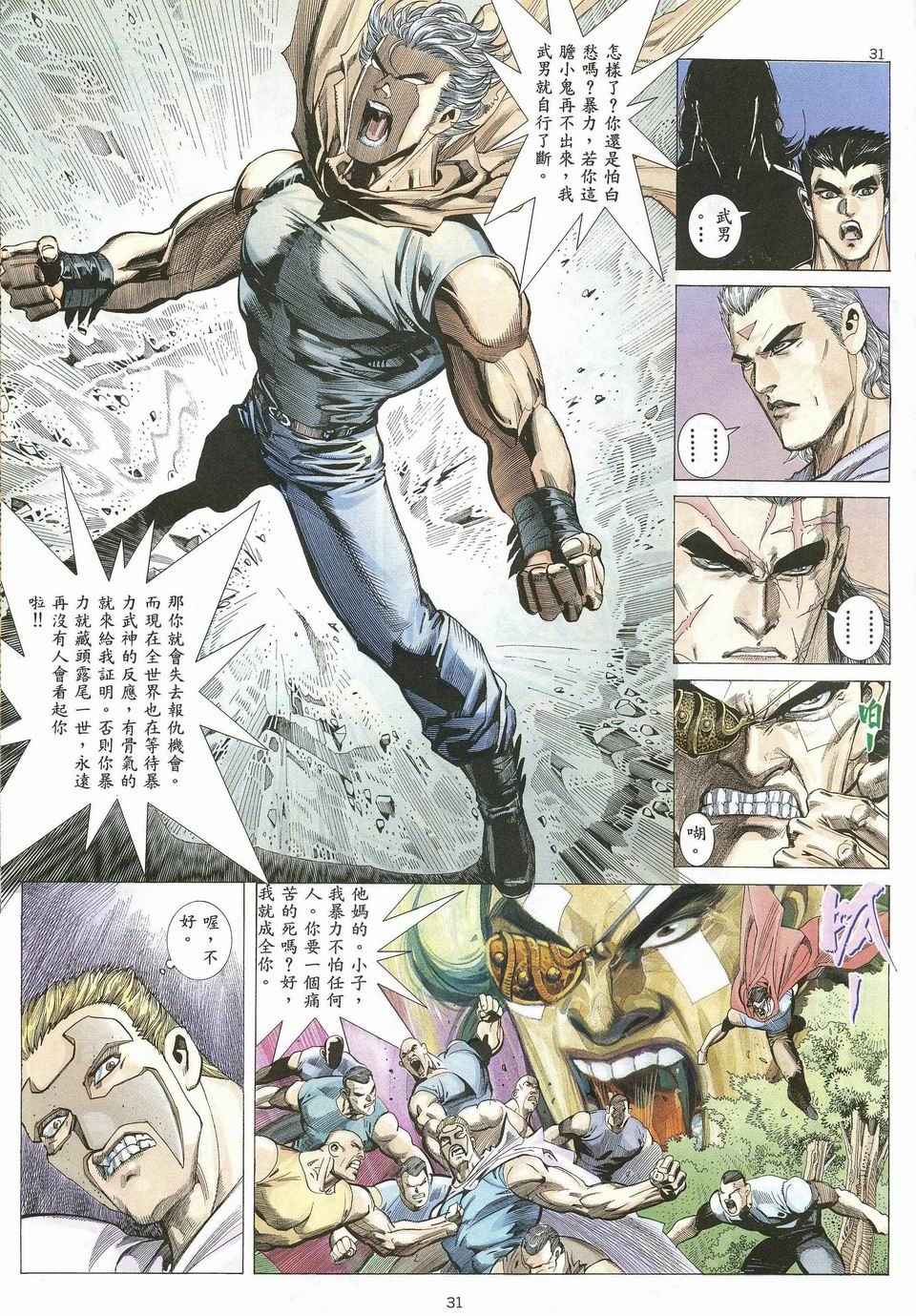 🍘武神 第28回 第25页