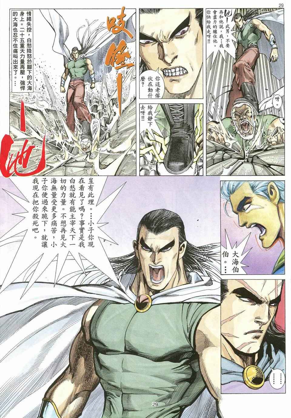 🍘武神 第28回 第26页
