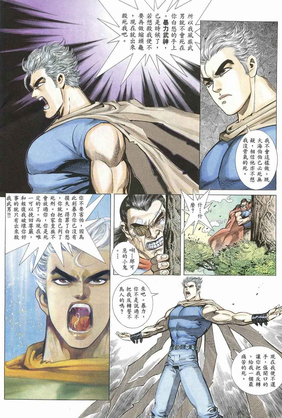 🍘武神 第28回 第27页