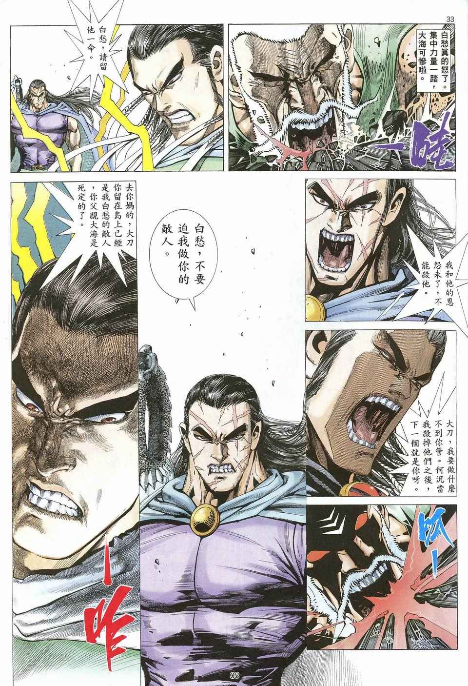 🍘武神 第28回 第29页
