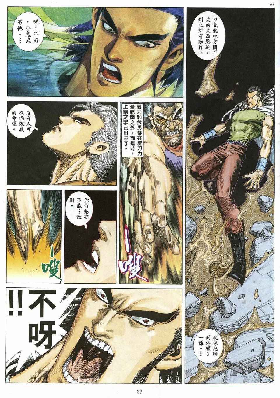 🍘武神 第28回 第32页