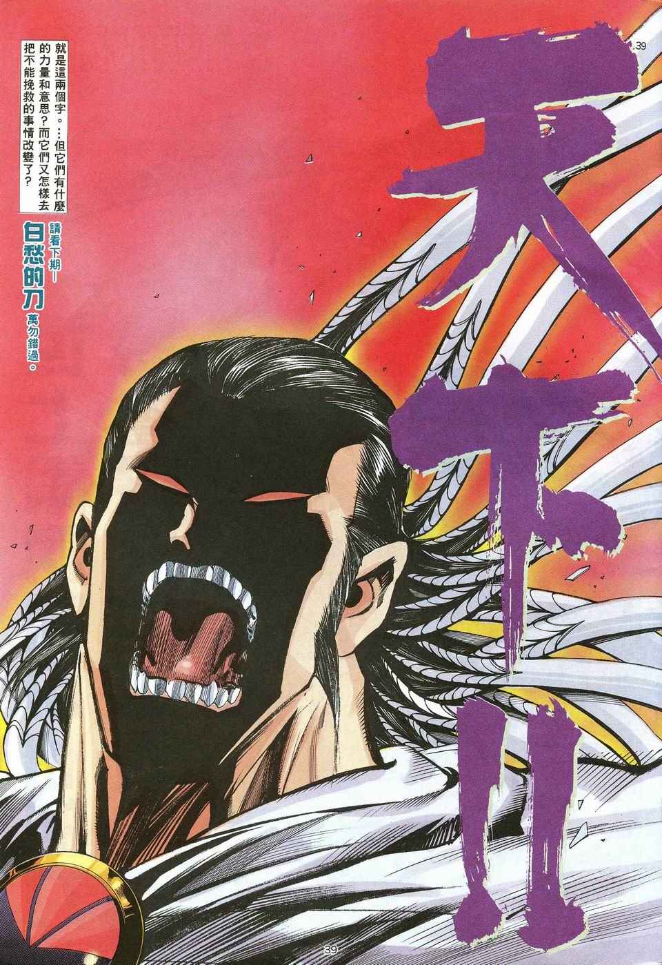 🍘武神 第28回 第34页