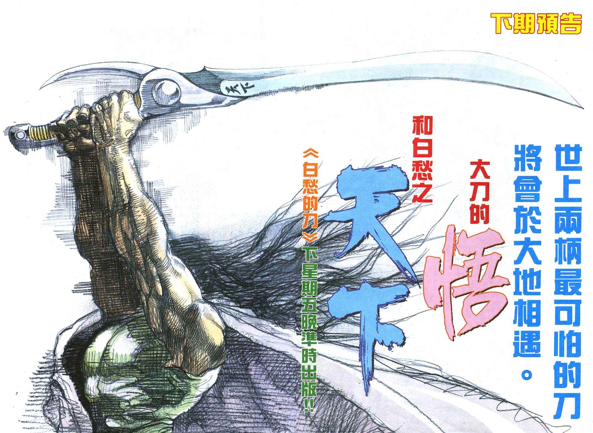 🍘武神 第28回 第35页