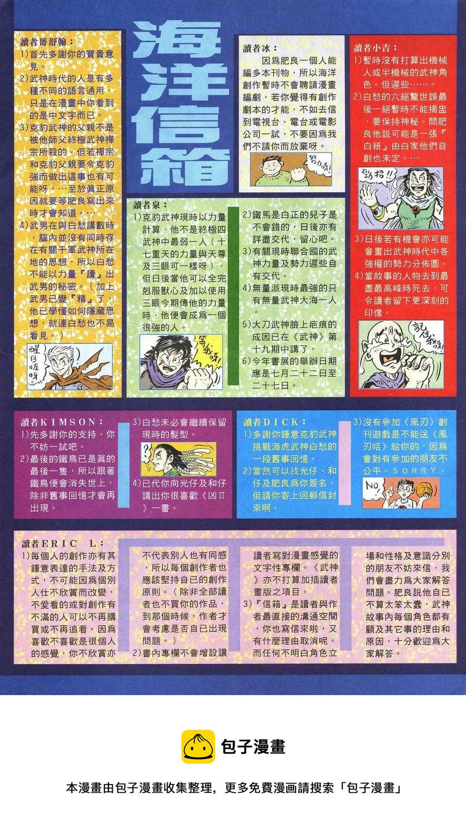 🍘武神 第28回 第37页
