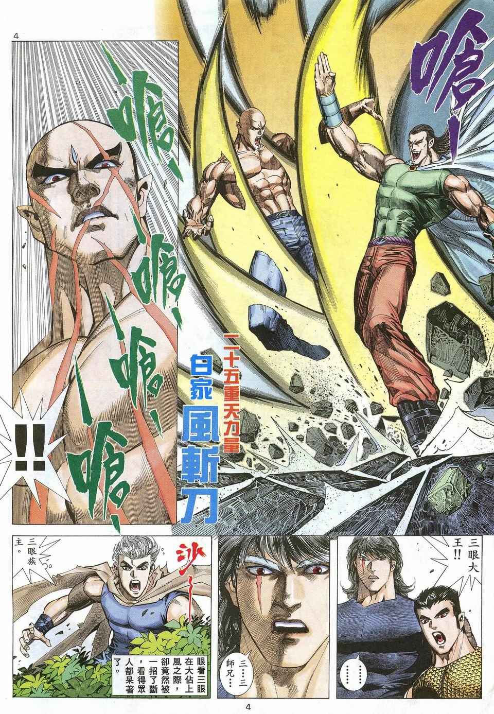 🍘武神 第28回 第4页