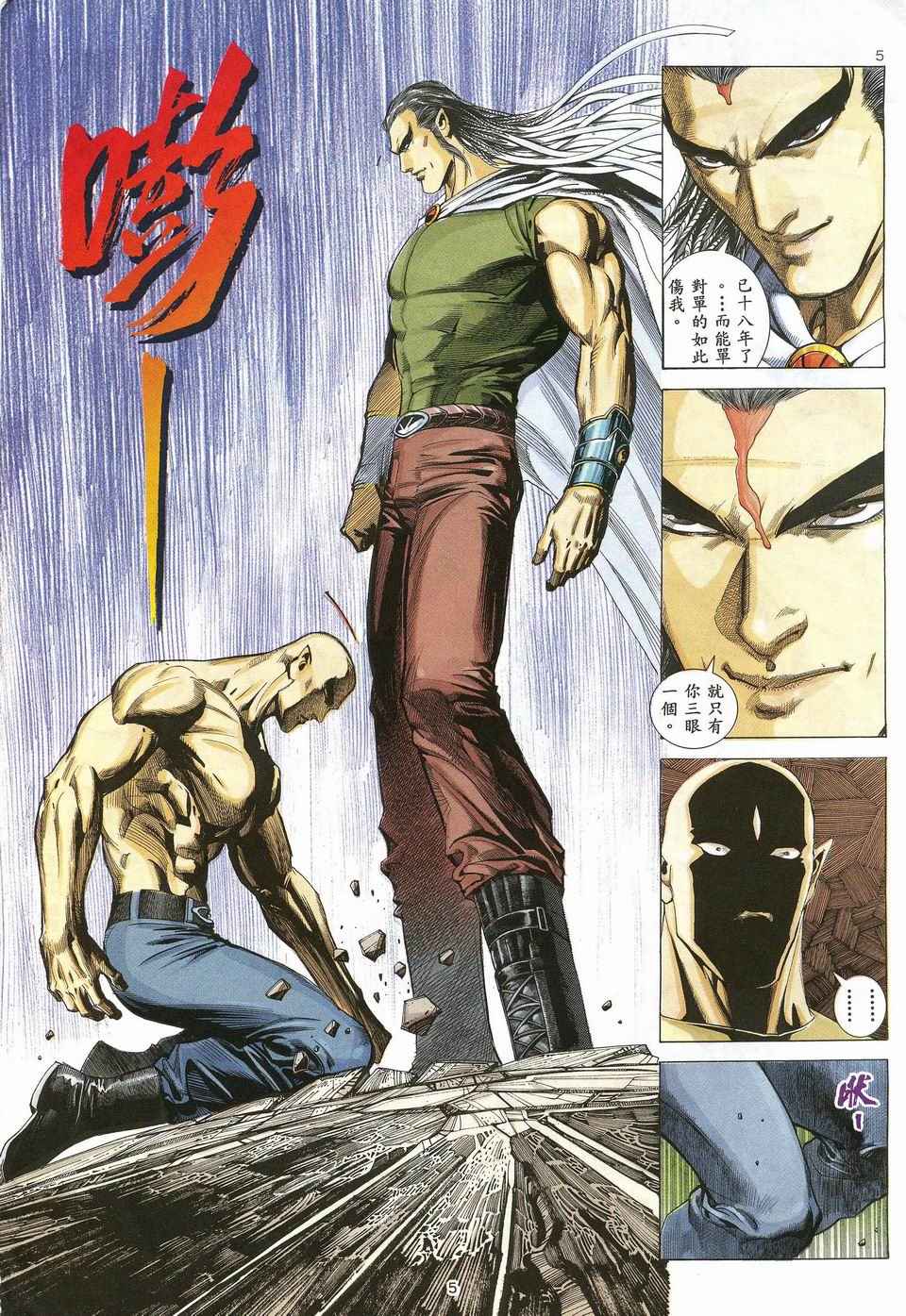🍘武神 第28回 第5页