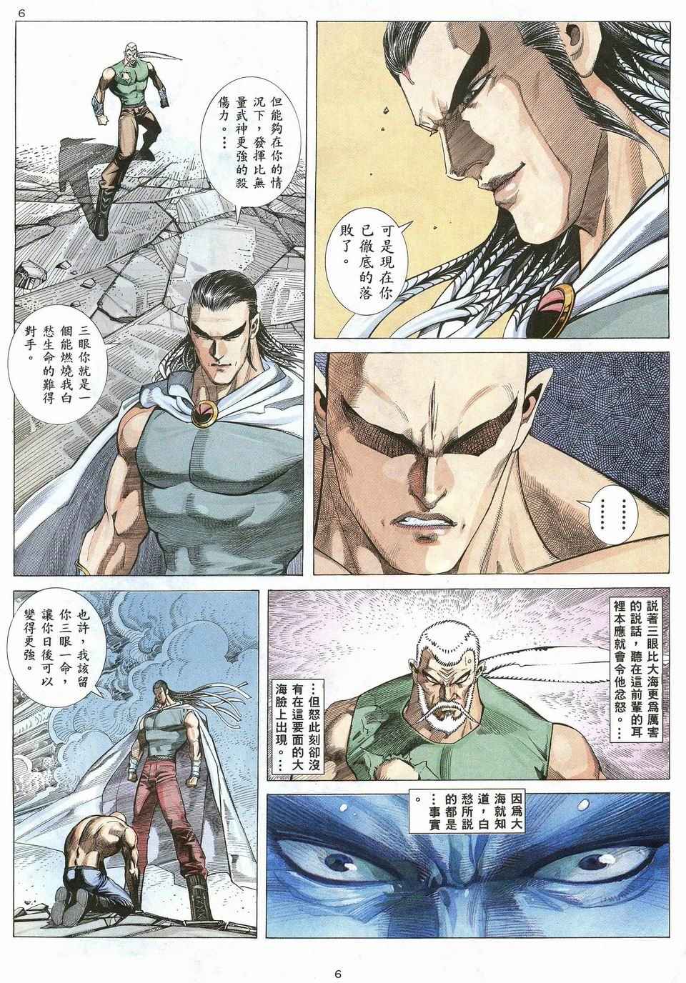 🍘武神 第28回 第6页
