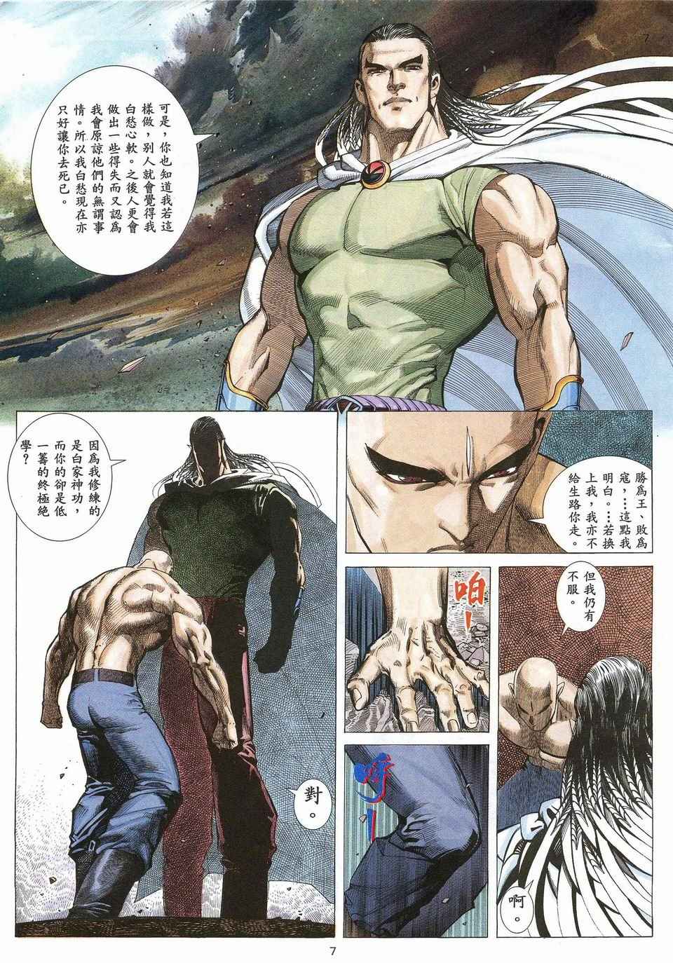 🍘武神 第28回 第7页
