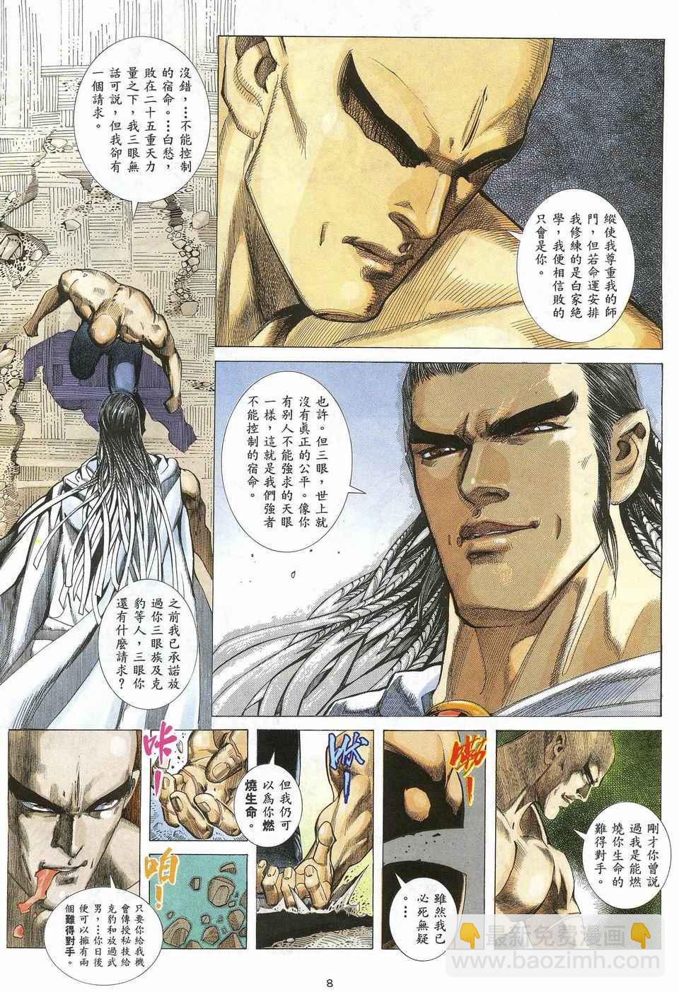 🍘武神 第28回 第8页