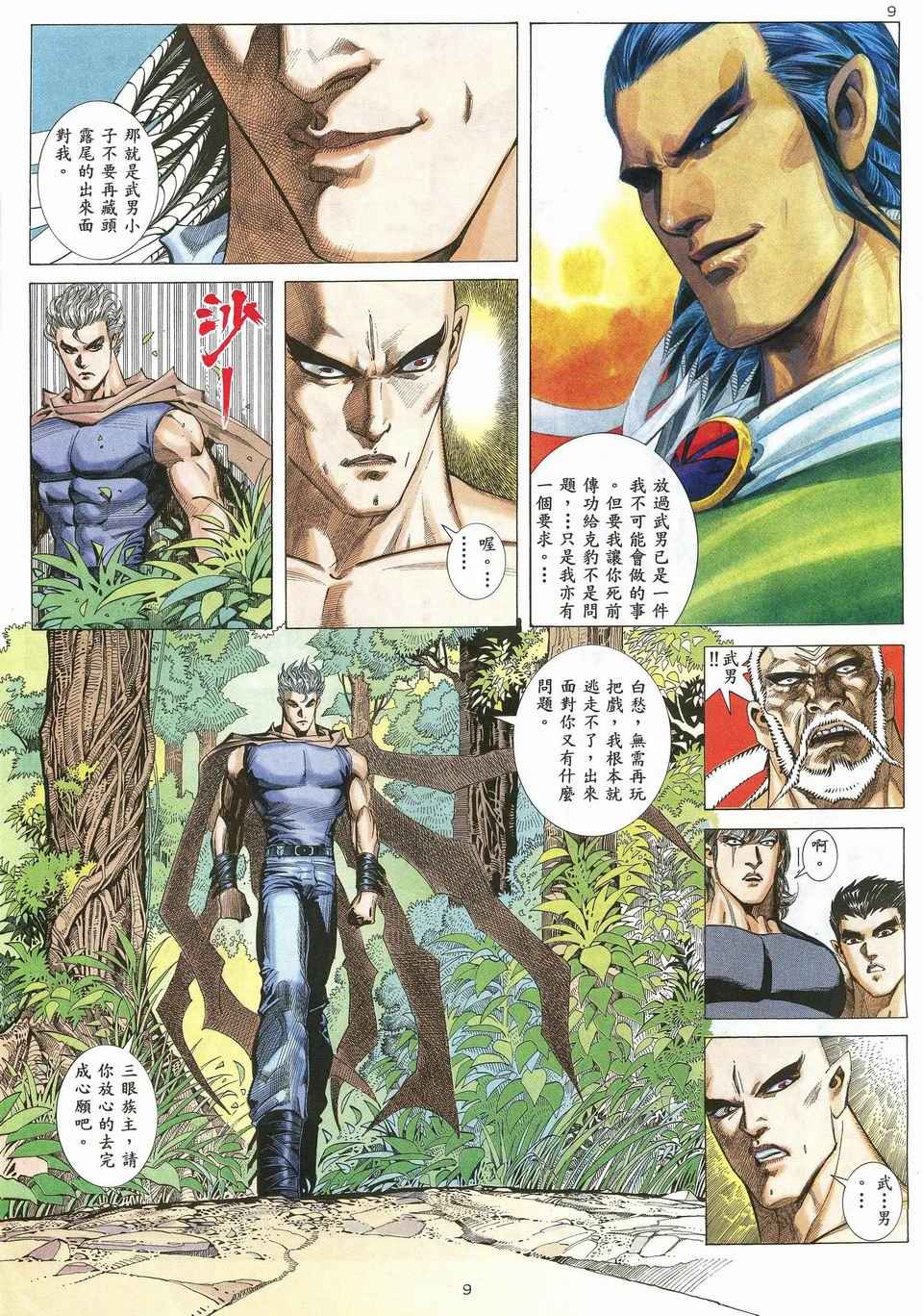 🍘武神 第28回 第9页