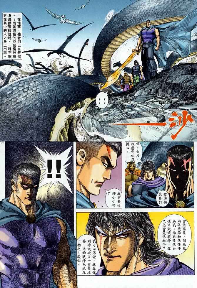 🍘武神 第110回 第10页