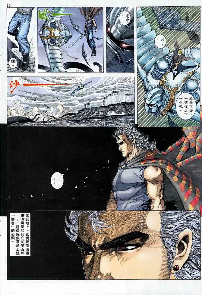 🍘武神 第110回 第11页