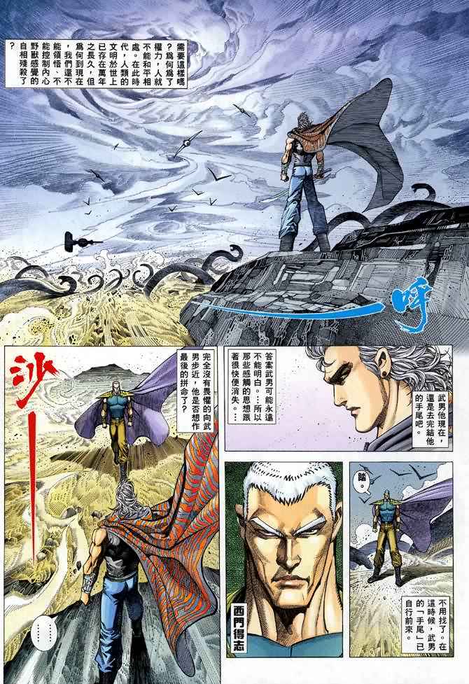🍘武神 第110回 第12页