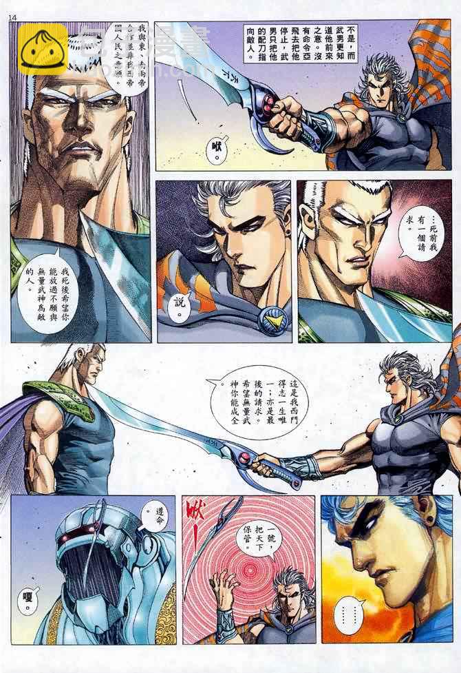 🍘武神 第110回 第13页