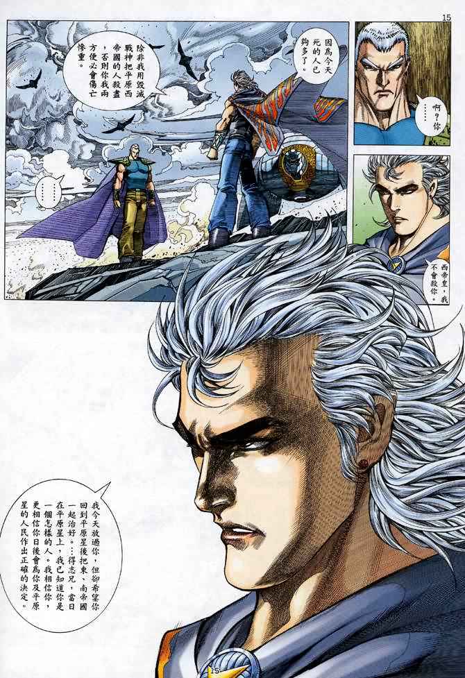 🍘武神 第110回 第14页