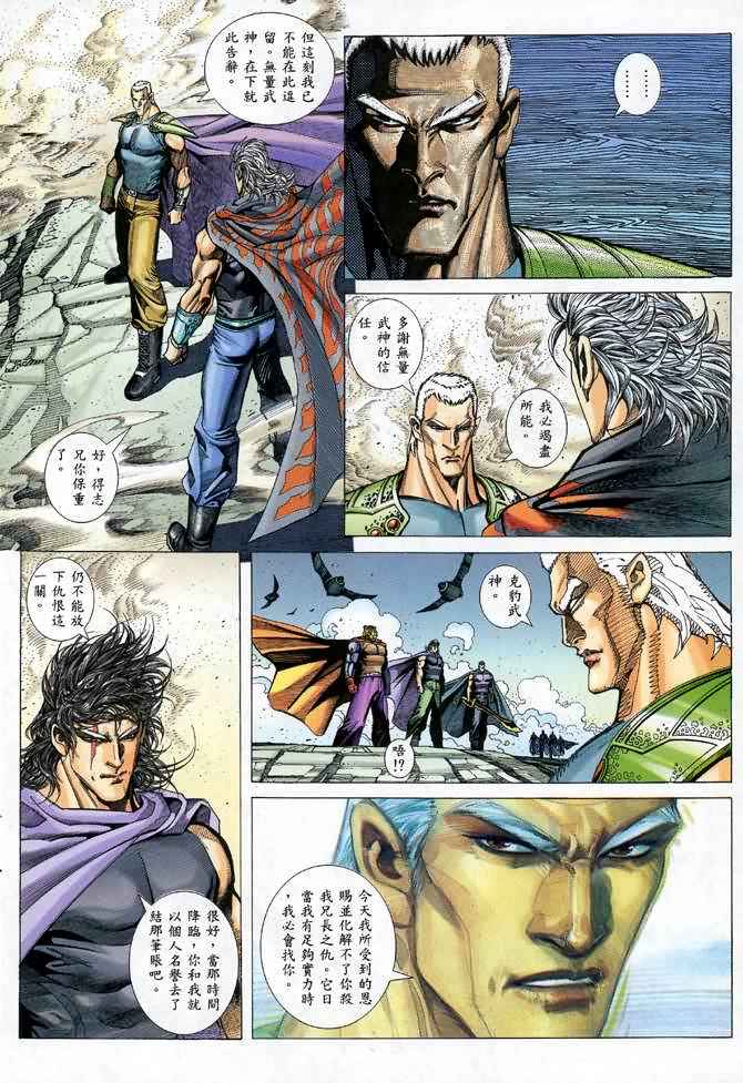 🍘武神 第110回 第15页