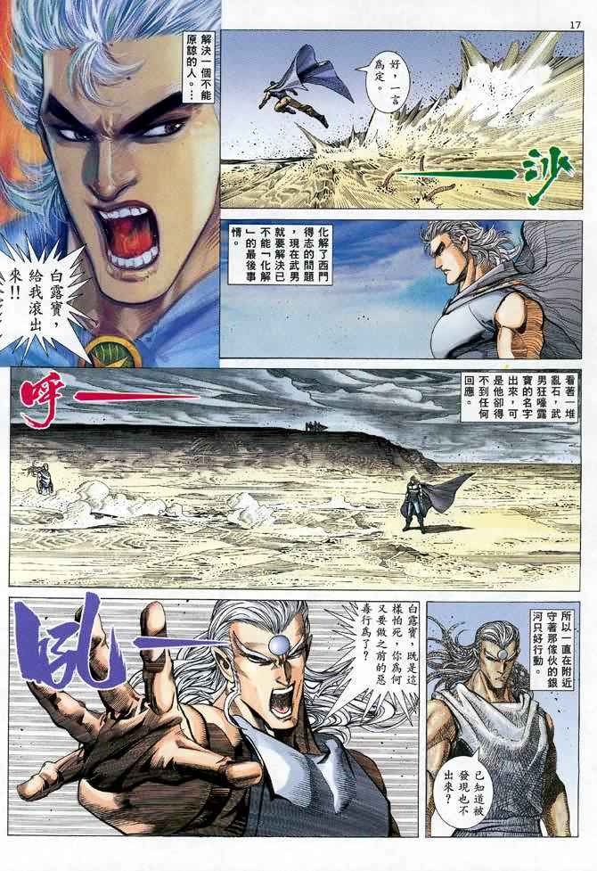 🍘武神 第110回 第16页
