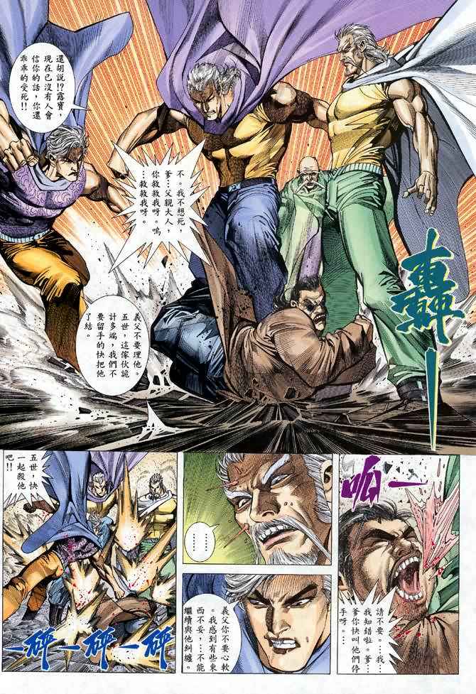 🍘武神 第110回 第18页