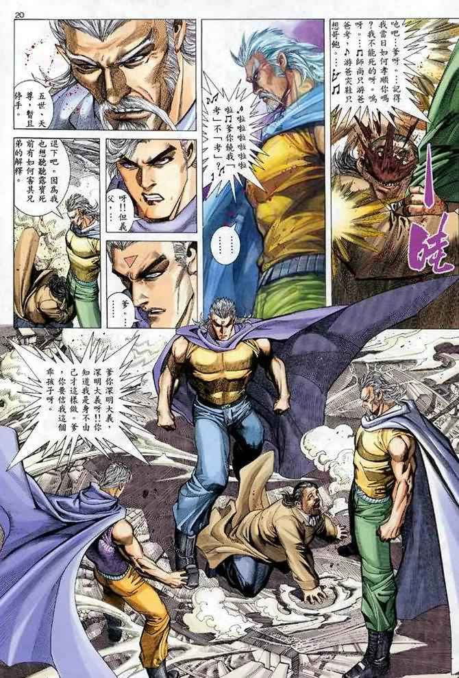 🍘武神 第110回 第19页