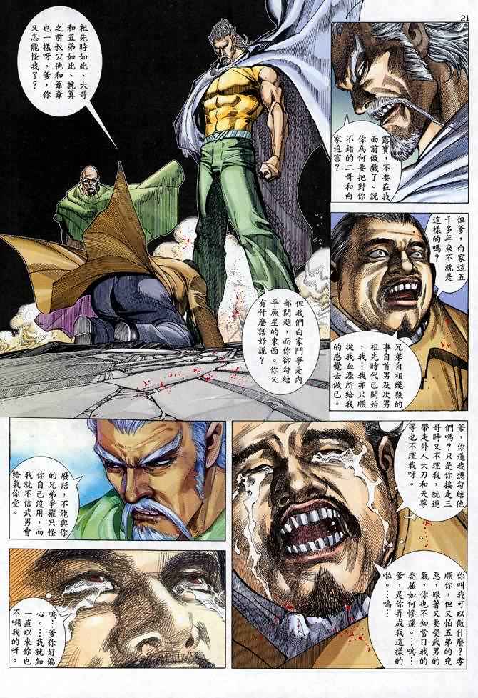 🍘武神 第110回 第20页