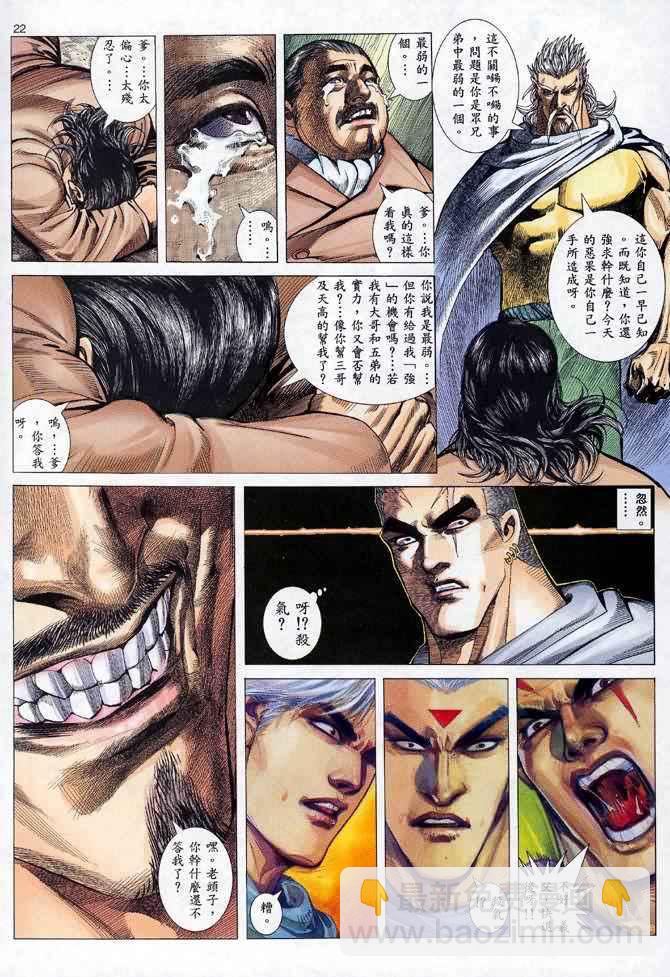 🍘武神 第110回 第21页