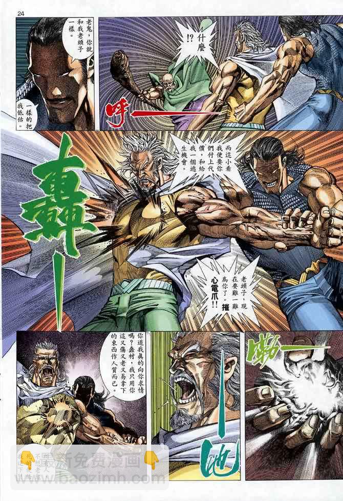🍘武神 第110回 第23页