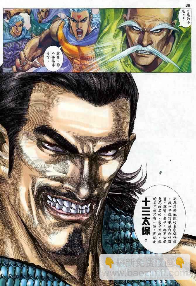 🍘武神 第110回 第24页
