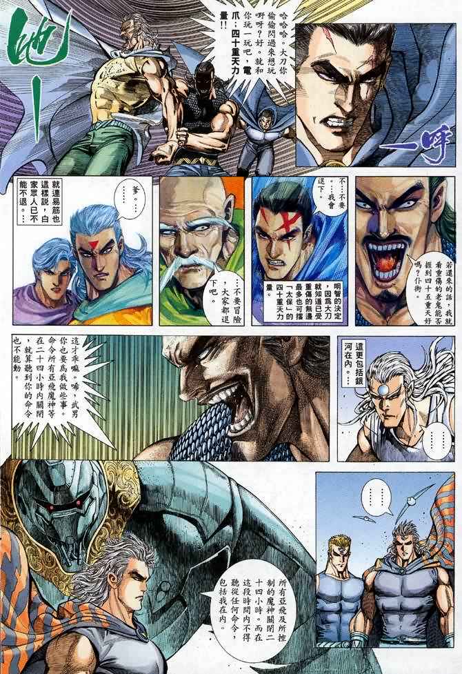 🍘武神 第110回 第25页