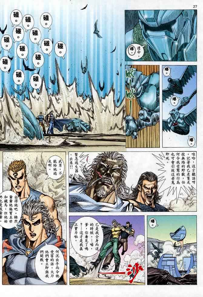 🍘武神 第110回 第26页