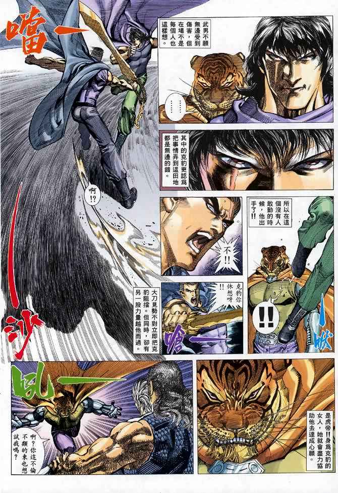 🍘武神 第110回 第27页