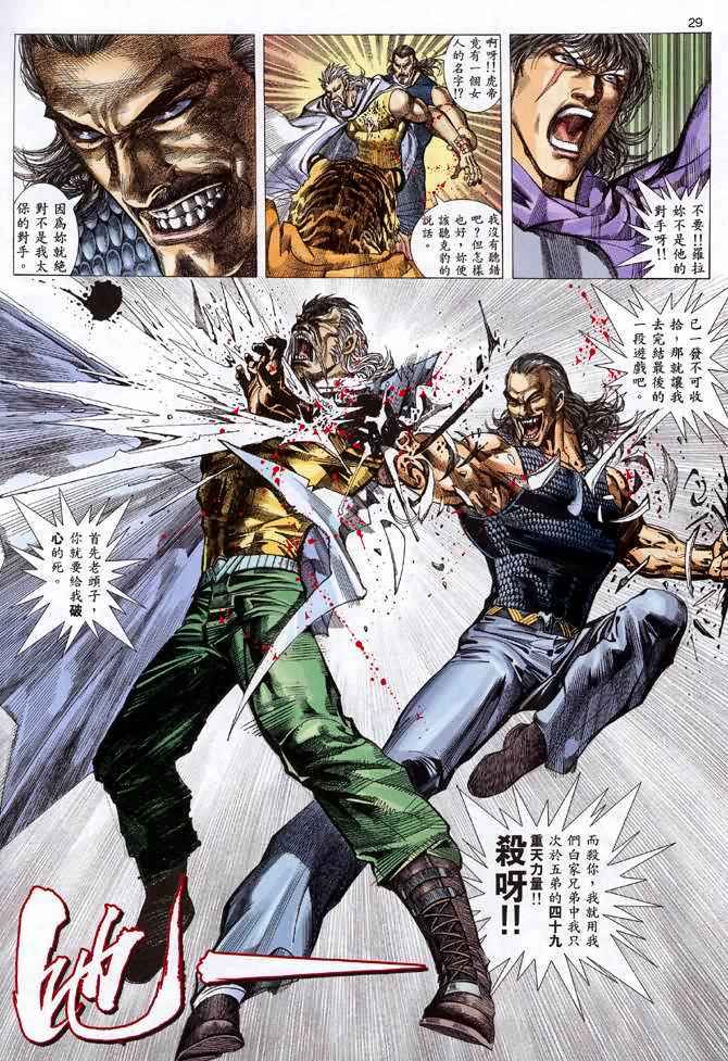 🍘武神 第110回 第28页