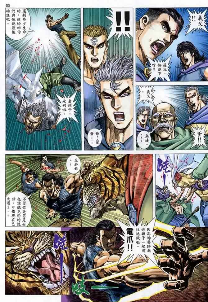 🍘武神 第110回 第29页