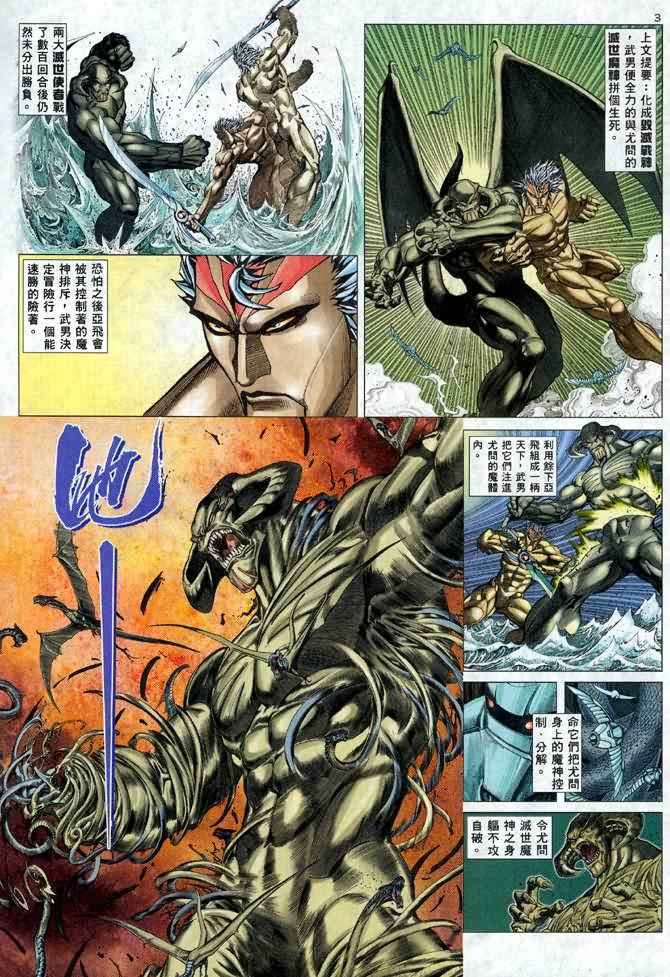 🍘武神 第110回 第3页