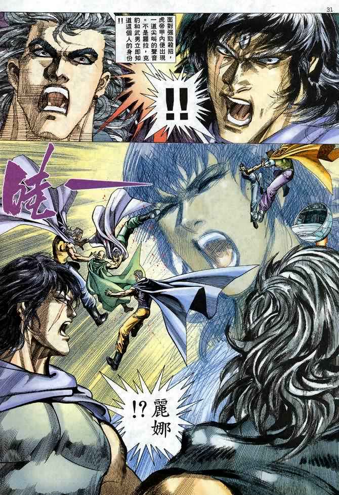🍘武神 第110回 第30页