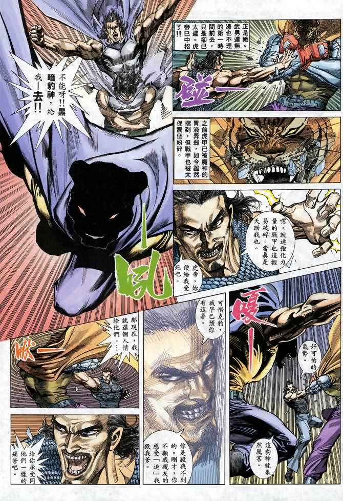 🍘武神 第110回 第31页
