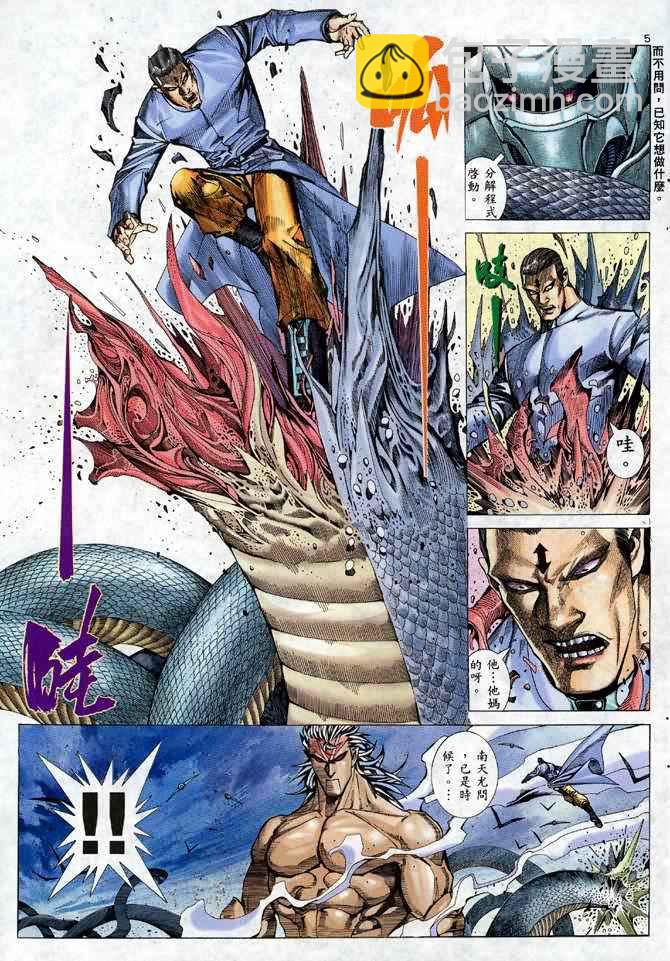 🍘武神 第110回 第5页