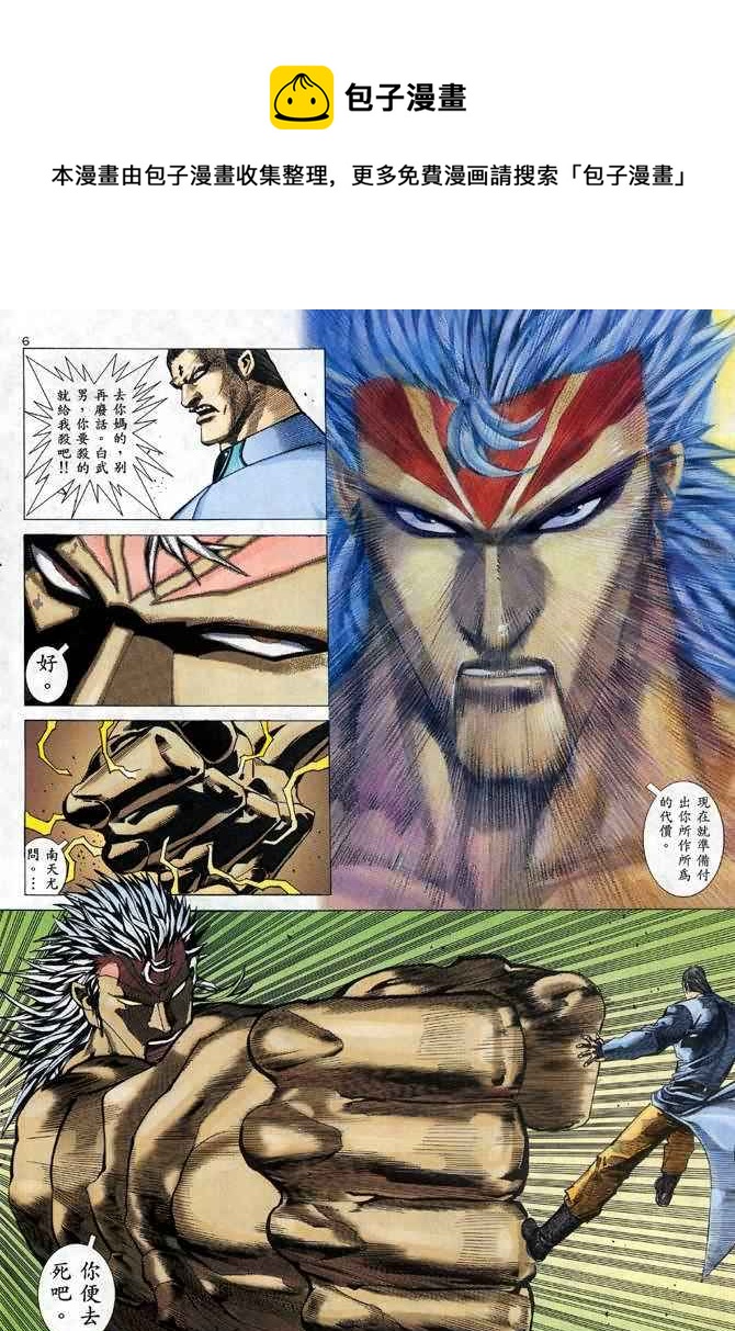 🍘武神 第110回 第6页