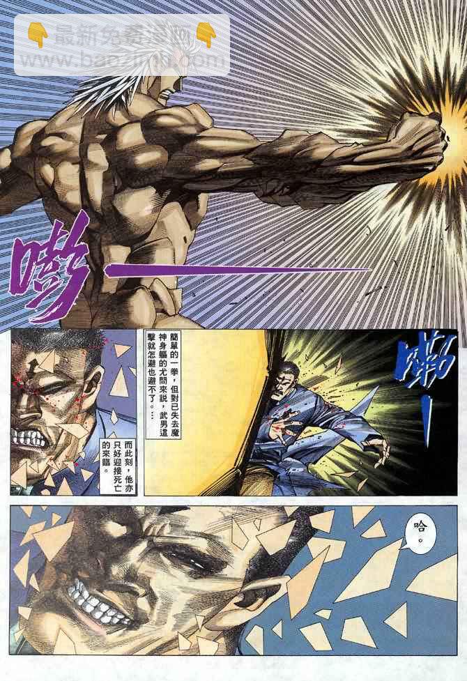 🍘武神 第110回 第7页