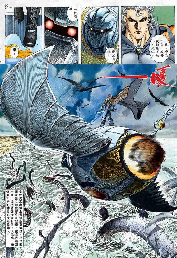🍘武神 第110回 第9页