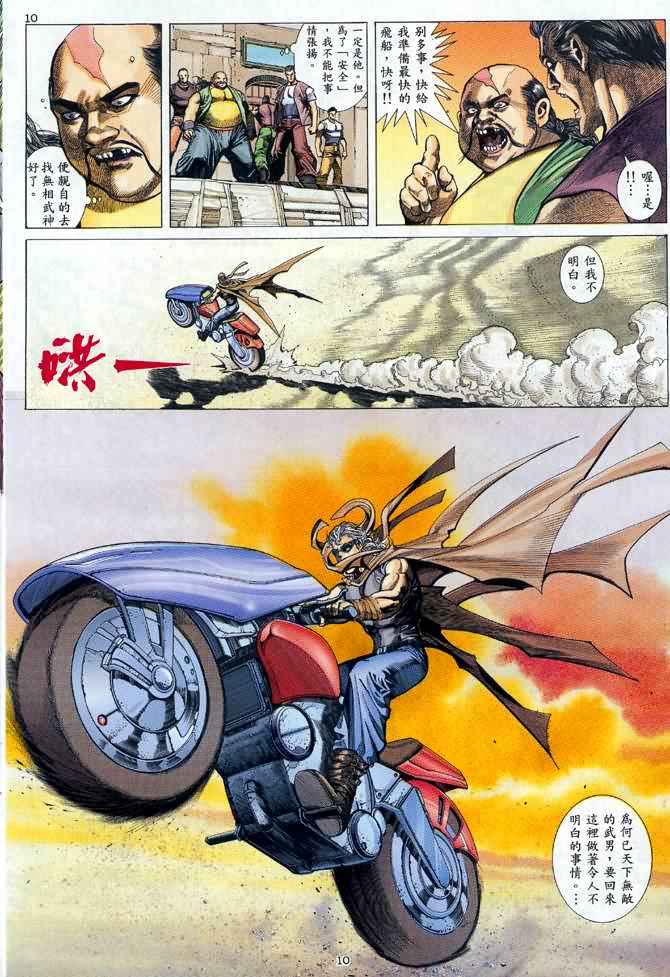 🍘武神 第112回 第10页