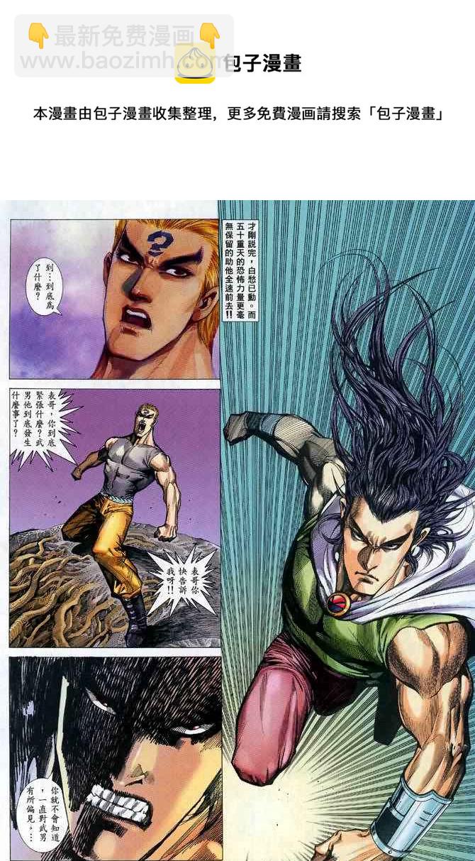 🍘武神 第112回 第13页