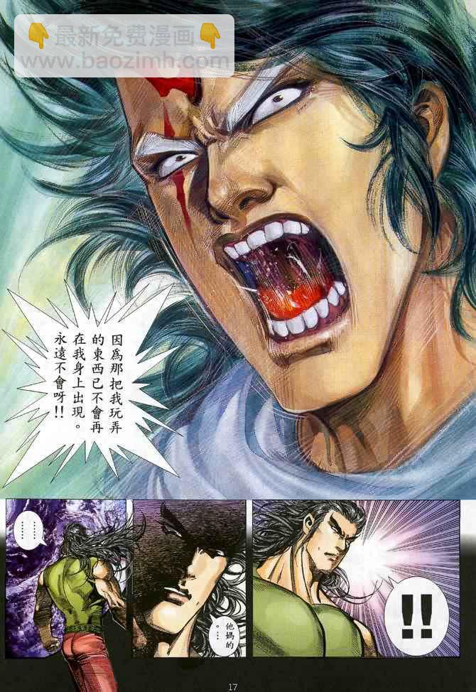 🍘武神 第112回 第17页